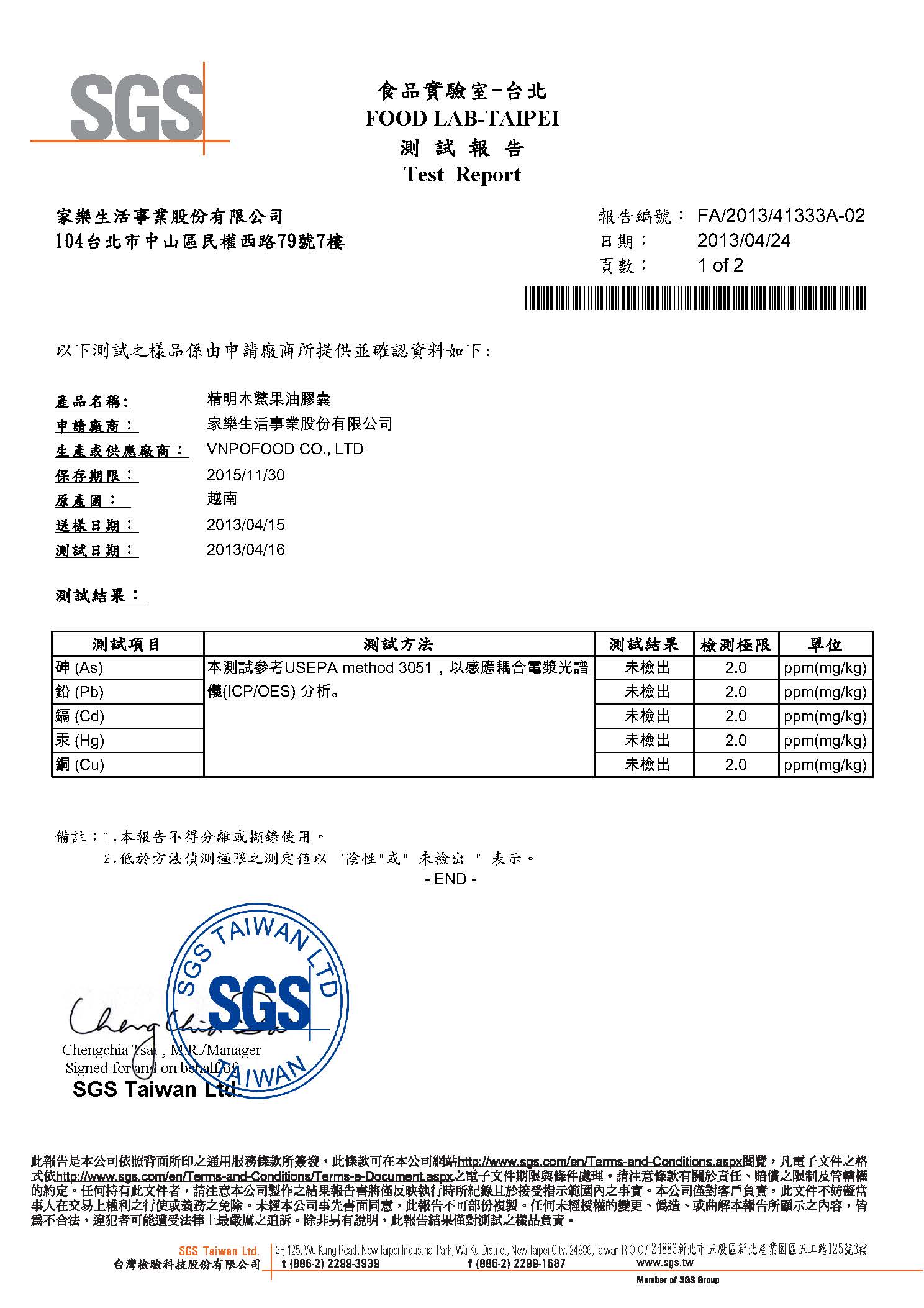 SGS無重金屬檢驗合格